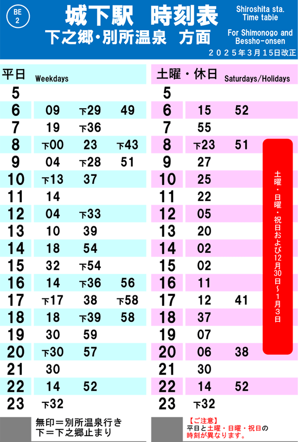 下之郷・別所温泉方面