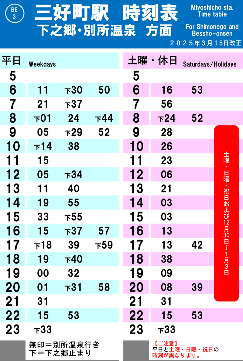 下之郷・別所温泉方面