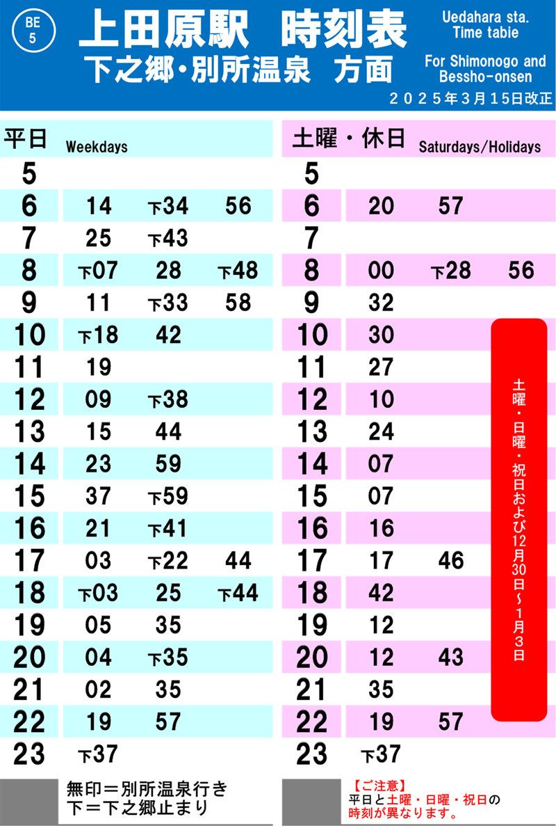 下之郷・別所温泉方面