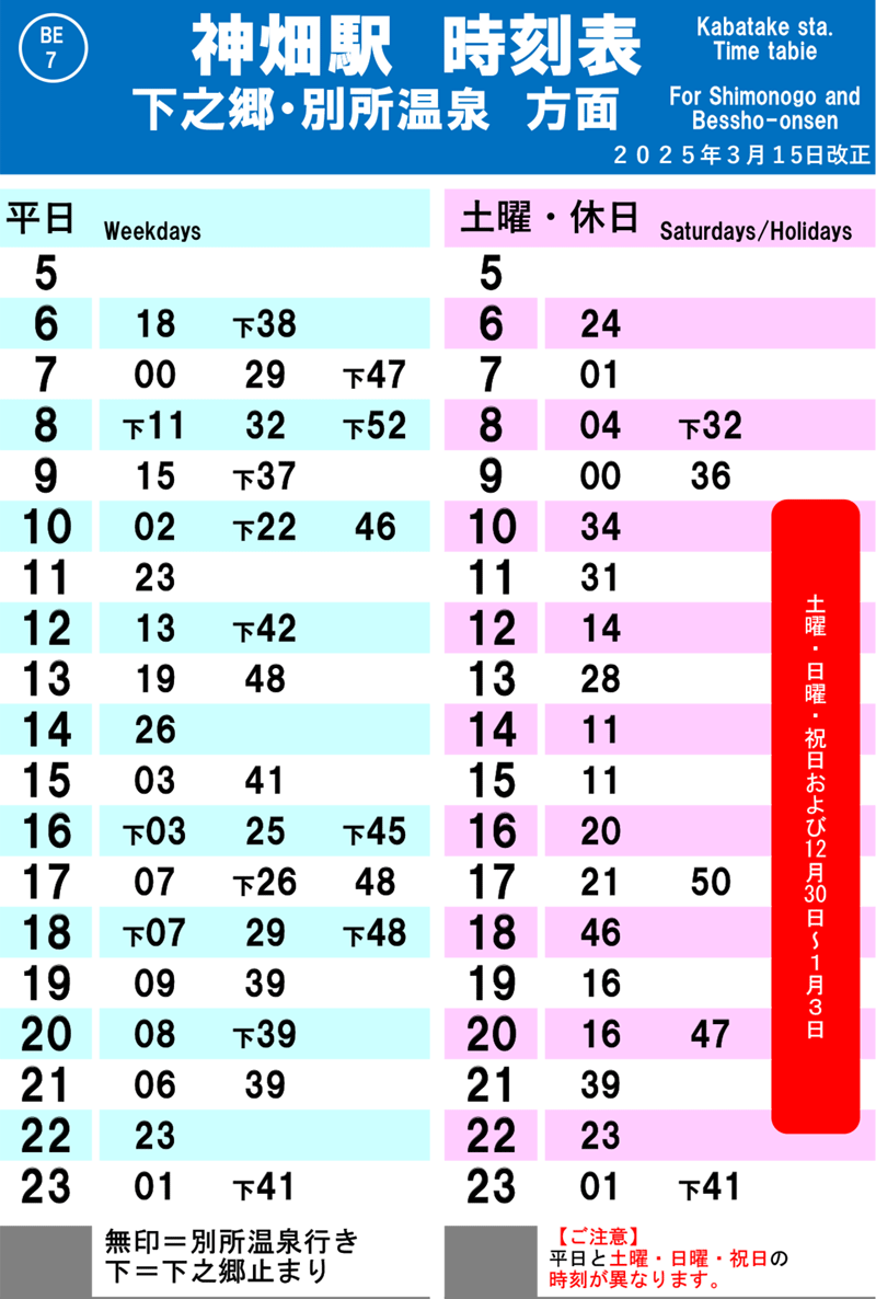 下之郷・別所温泉方面