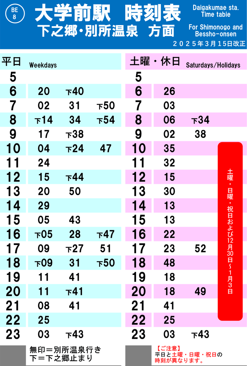 下之郷・別所温泉方面