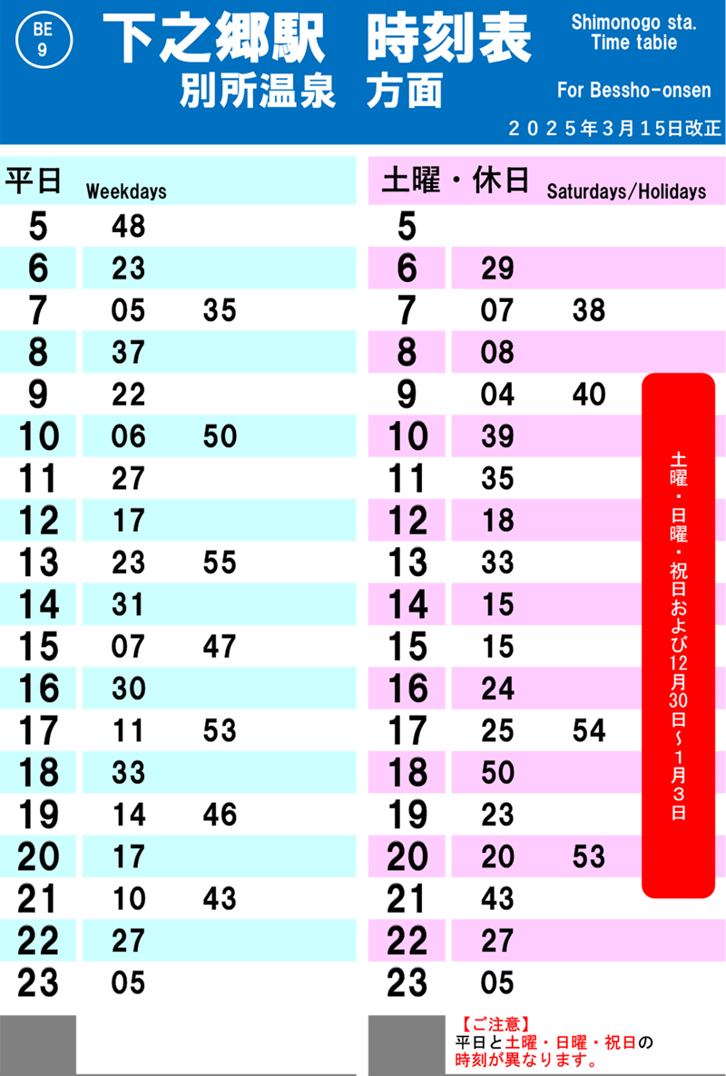 下之郷・別所温泉方面