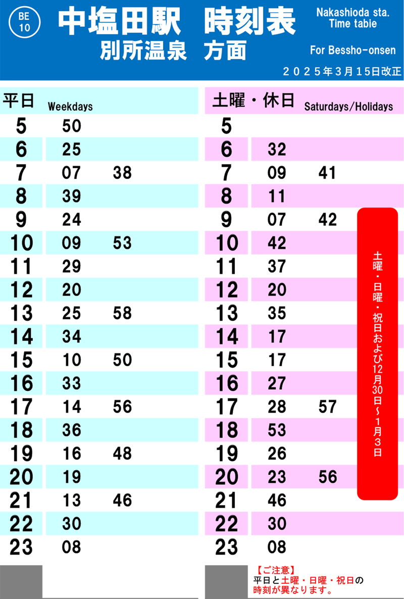 下之郷・別所温泉方面