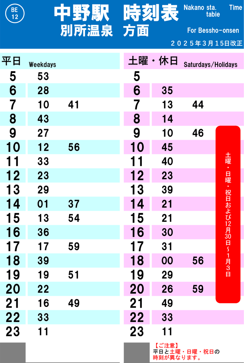 下之郷・別所温泉方面