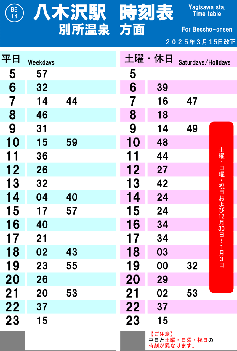 下之郷・別所温泉方面