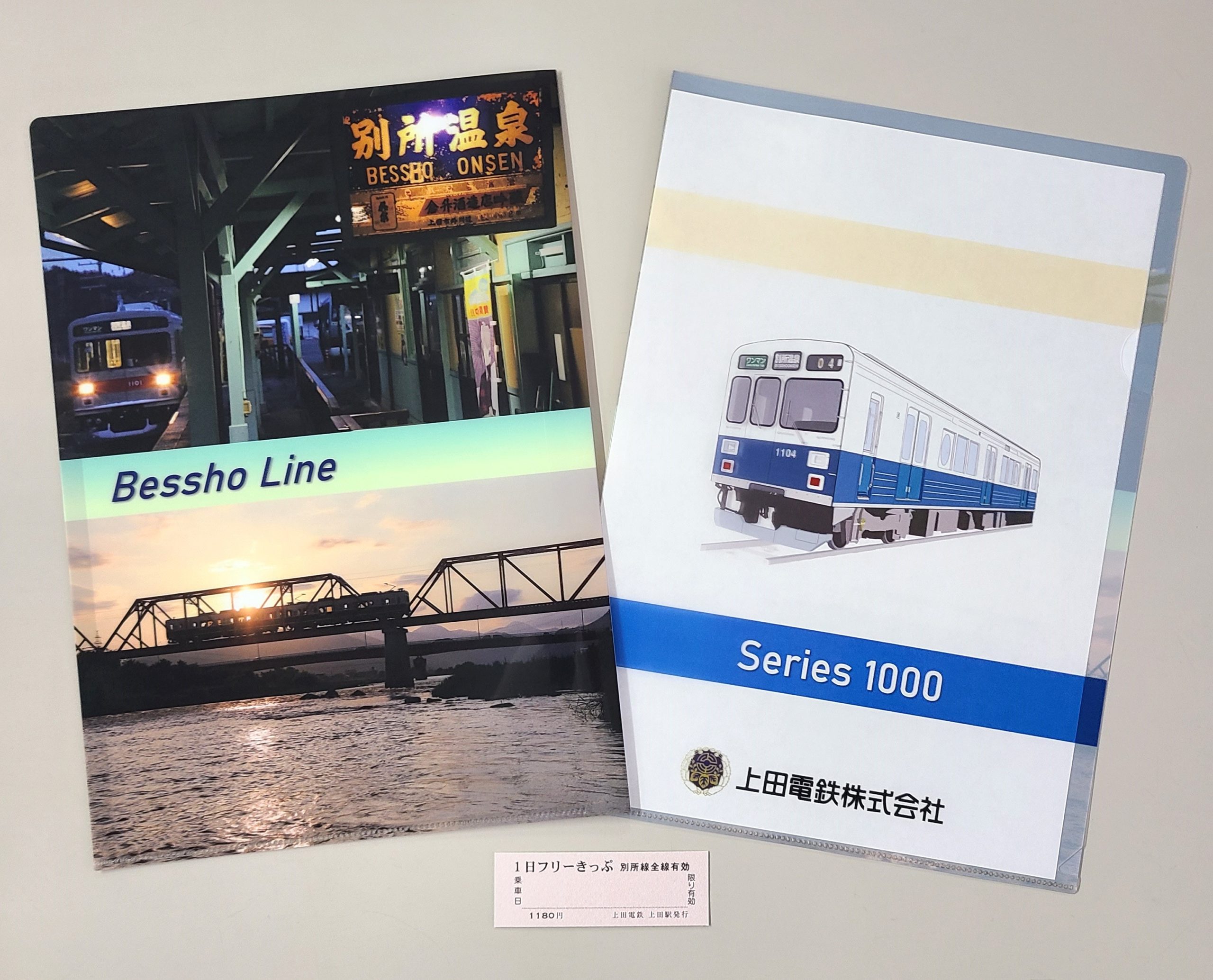 クリアファイル付き１日フリーきっぷの発売について - 上田電鉄株式会社